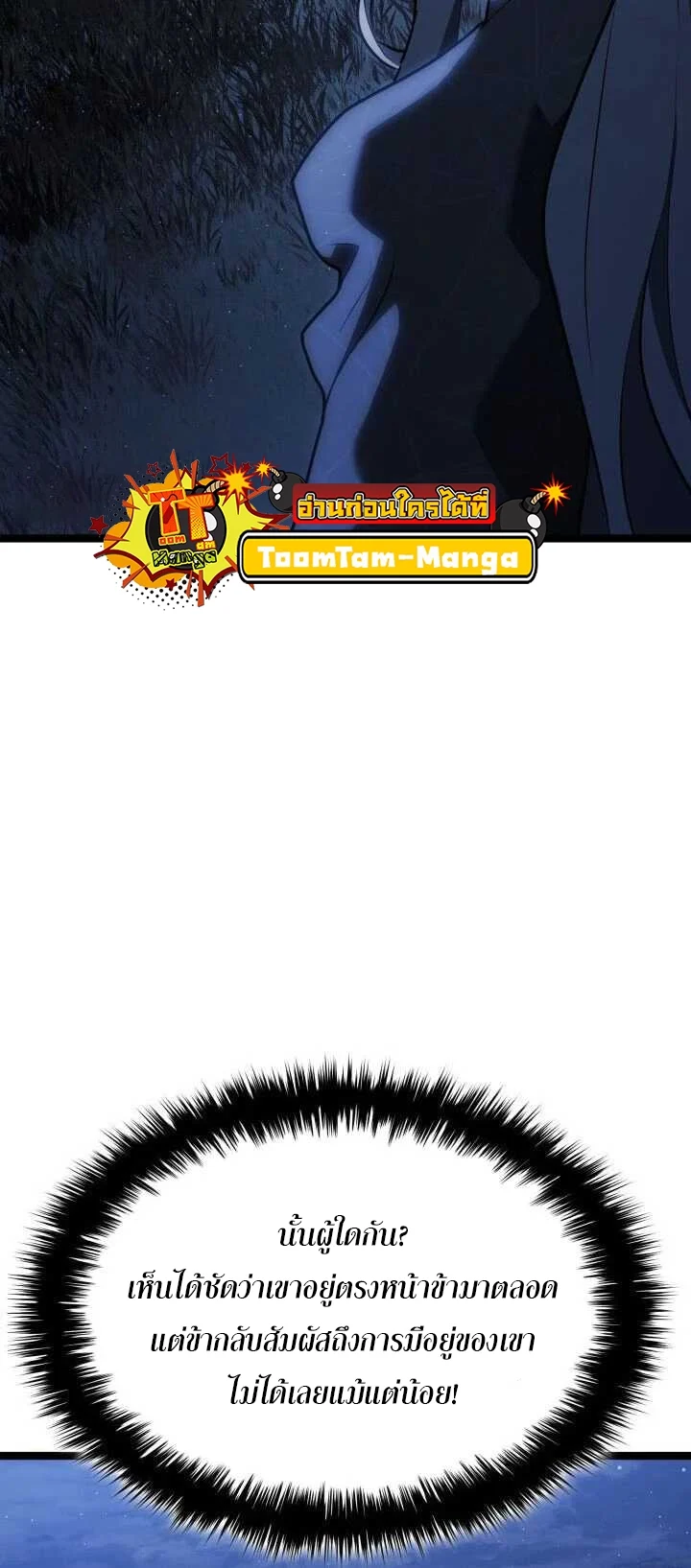 Reaper of the Drifting Moon ตอนที่ 65 page 10