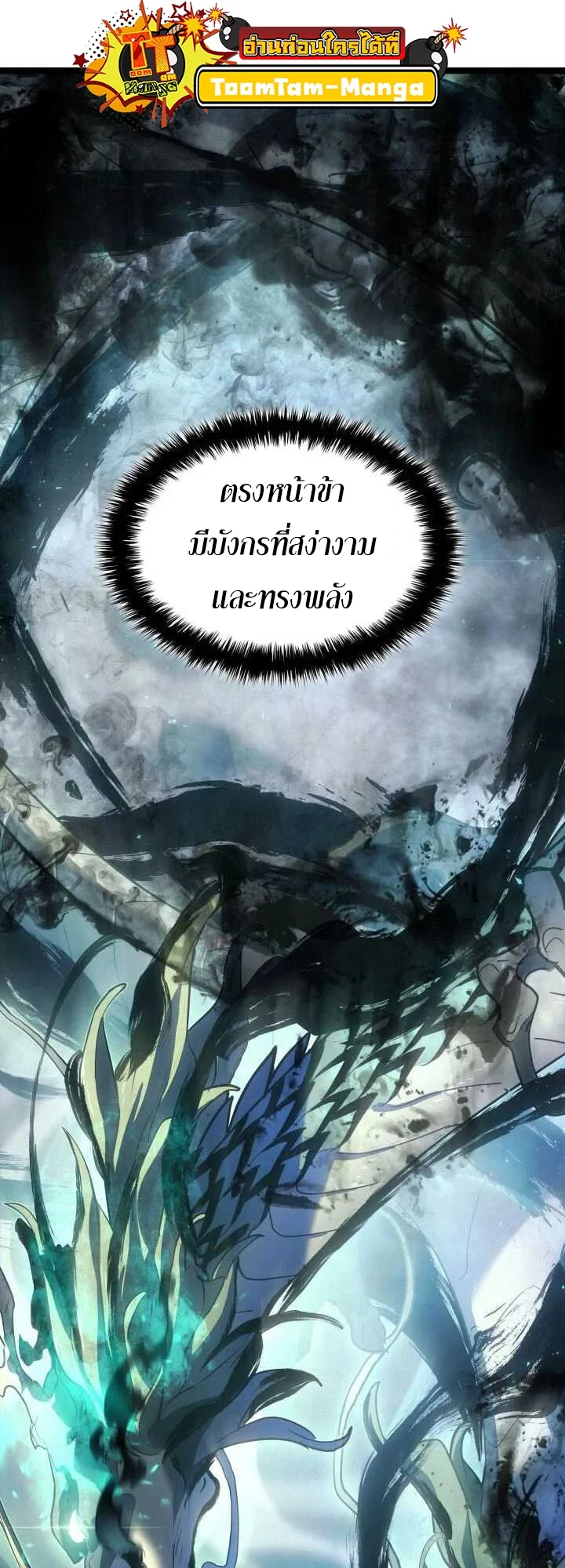 Reaper of the Drifting Moon ตอนที่ 65 page 17