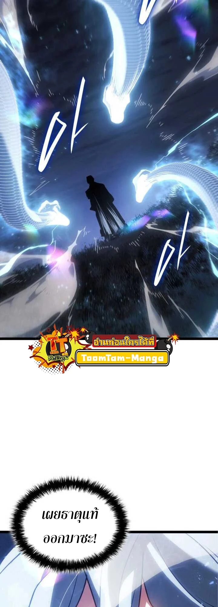 Reaper of the Drifting Moon ตอนที่ 65 page 23