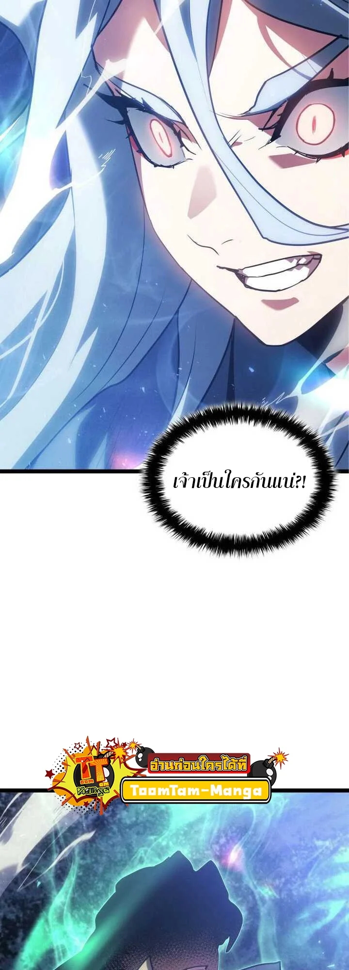 Reaper of the Drifting Moon ตอนที่ 65 page 24