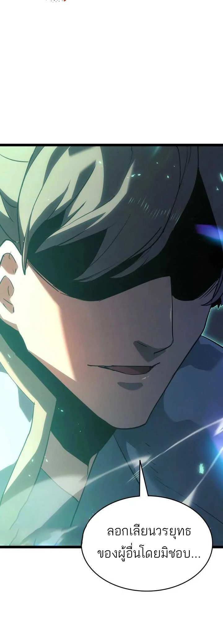 Reaper of the Drifting Moon ตอนที่ 65 page 30