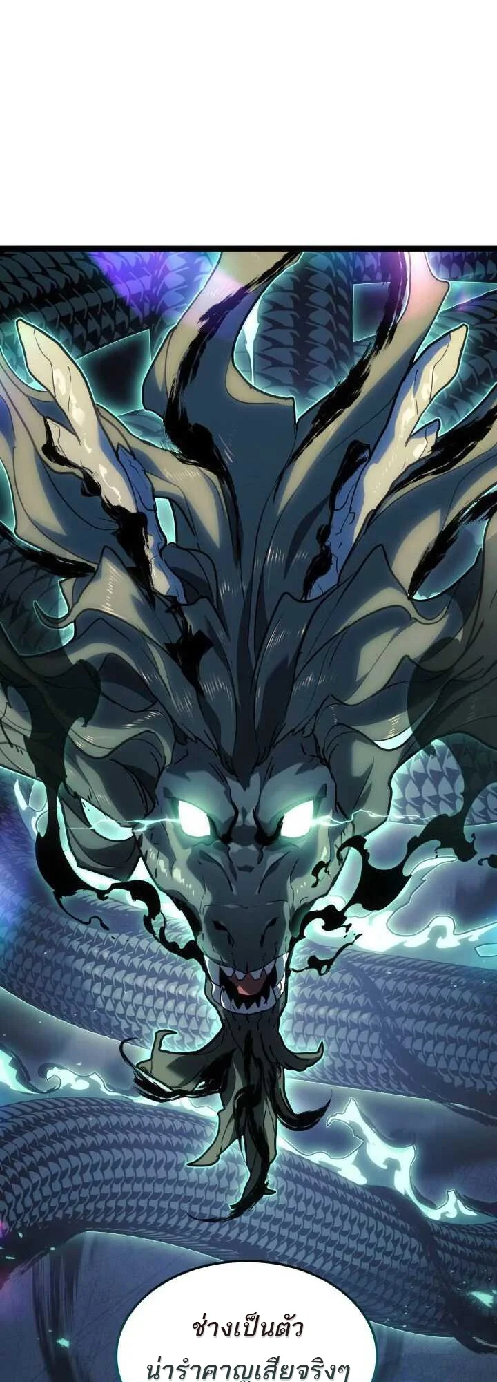 Reaper of the Drifting Moon ตอนที่ 65 page 31