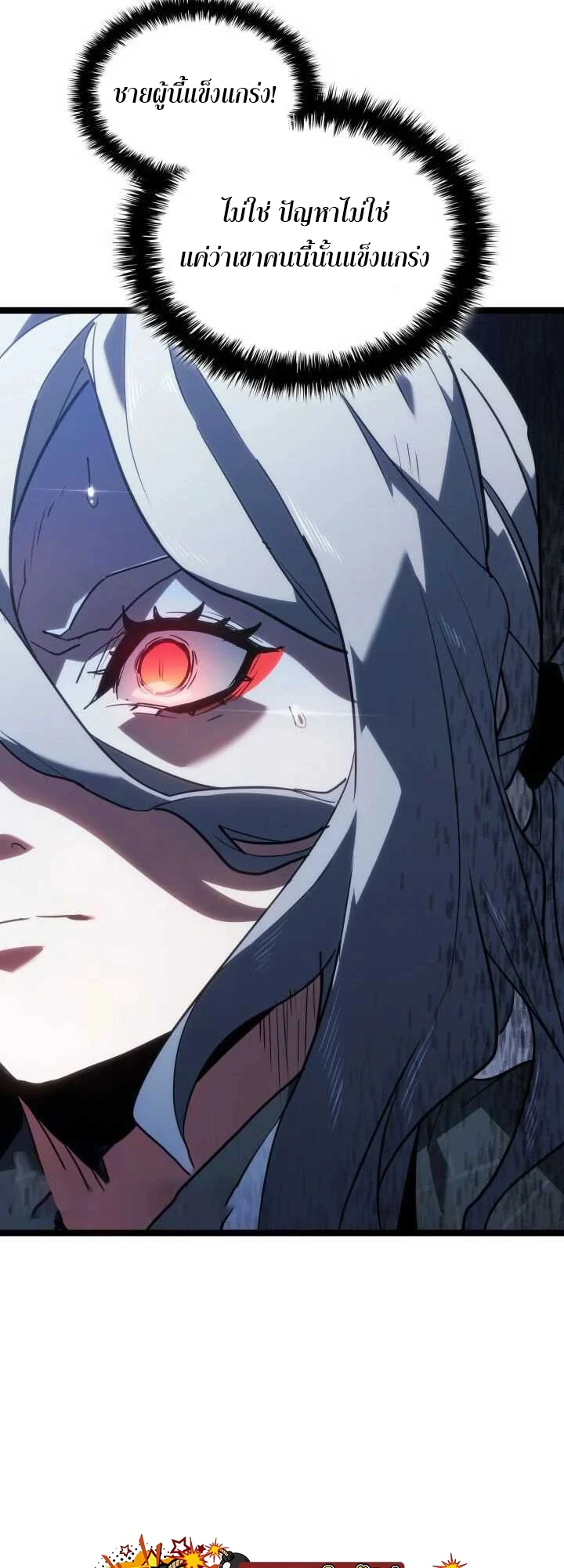 Reaper of the Drifting Moon ตอนที่ 65 page 33