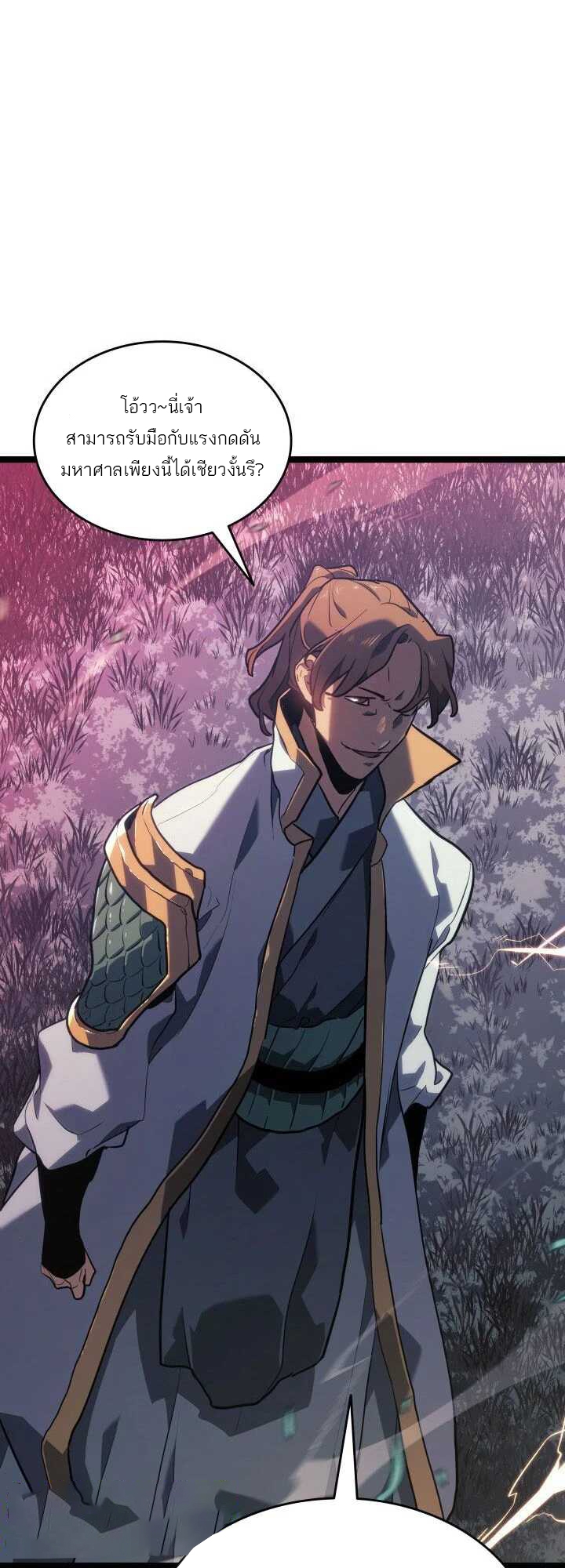 Reaper of the Drifting Moon ตอนที่ 65 page 51