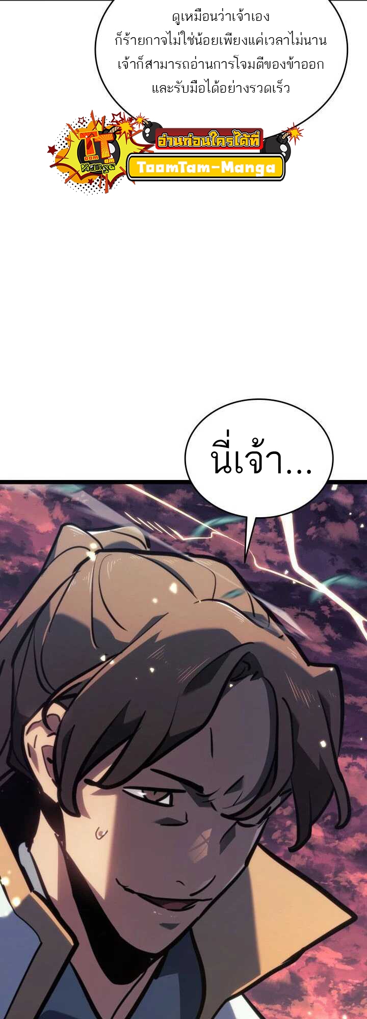 Reaper of the Drifting Moon ตอนที่ 65 page 52