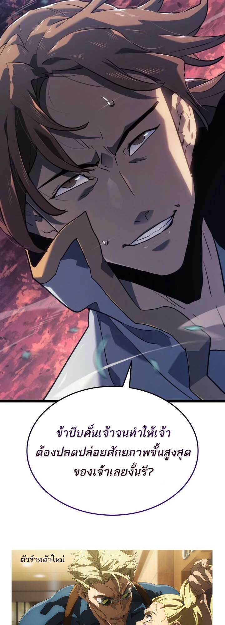 Reaper of the Drifting Moon ตอนที่ 65 page 55