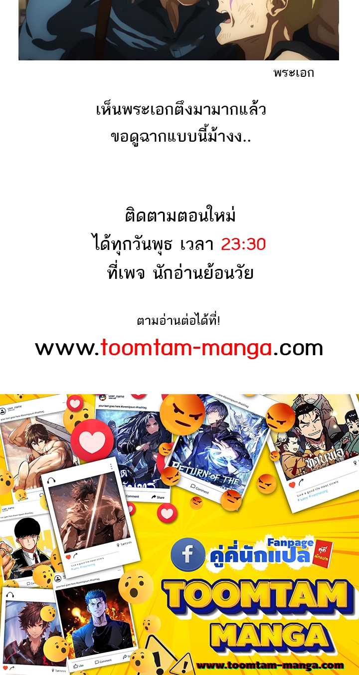 Reaper of the Drifting Moon ตอนที่ 65 page 56