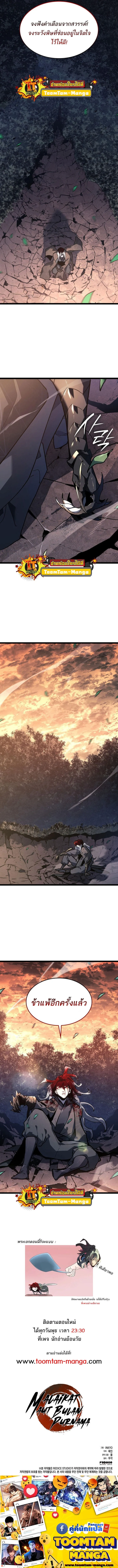 Reaper of the Drifting Moon ตอนที่ 66 page 5