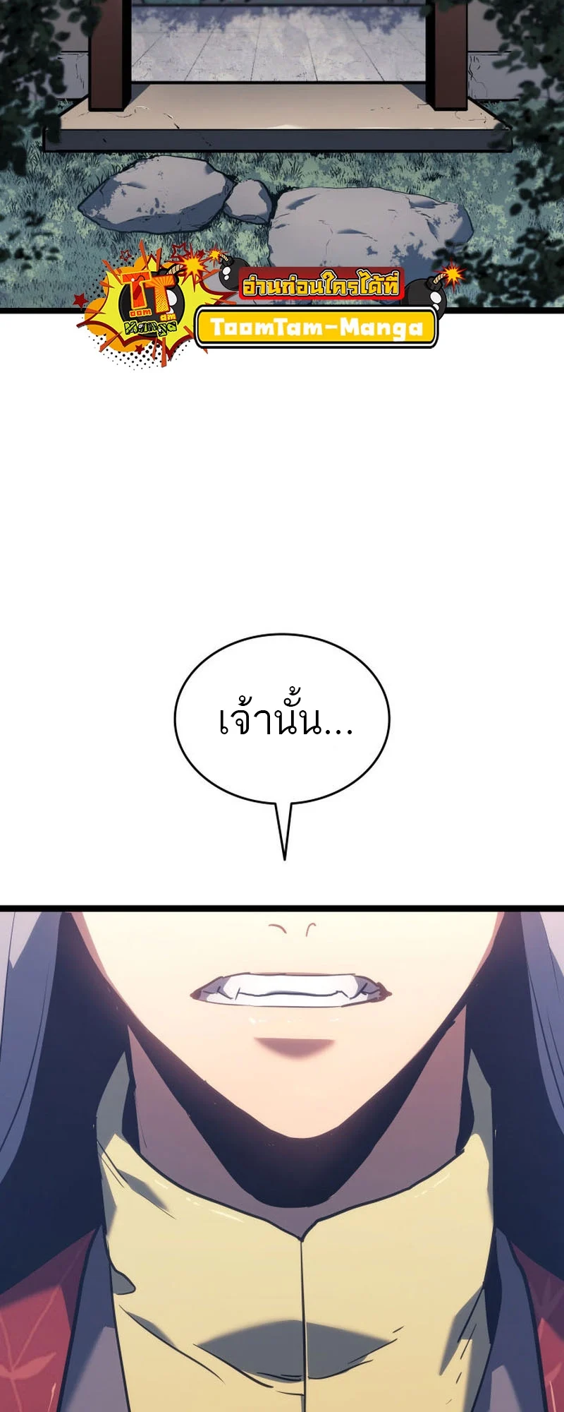 Reaper of the Drifting Moon ตอนที่ 68 page 2