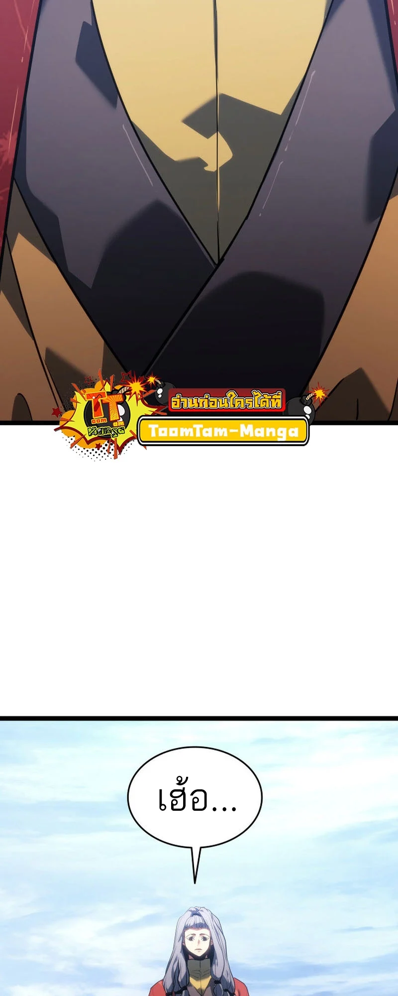 Reaper of the Drifting Moon ตอนที่ 68 page 3