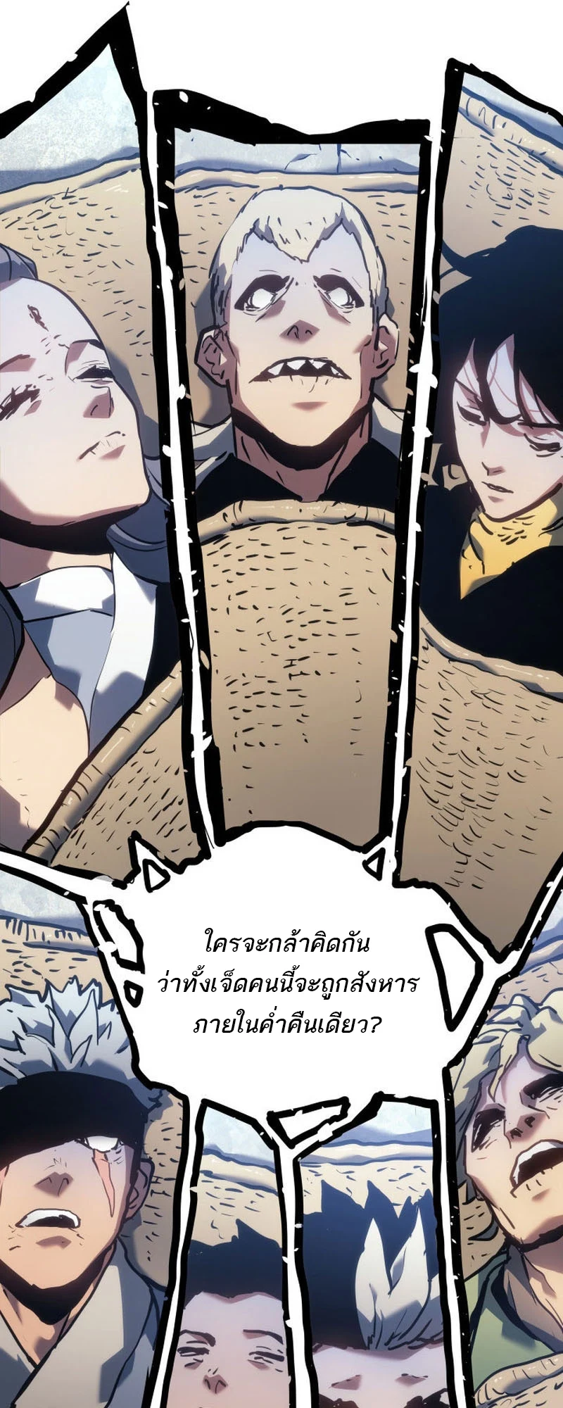 Reaper of the Drifting Moon ตอนที่ 68 page 5