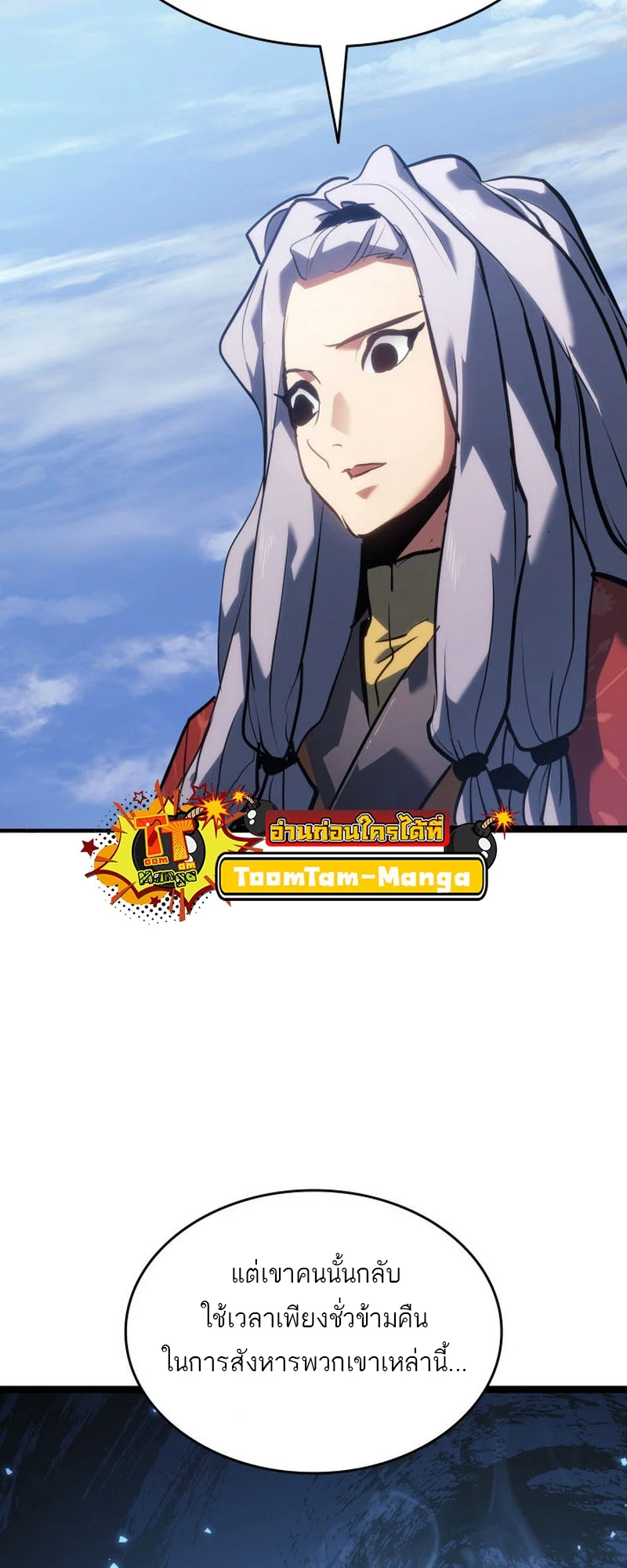 Reaper of the Drifting Moon ตอนที่ 68 page 7