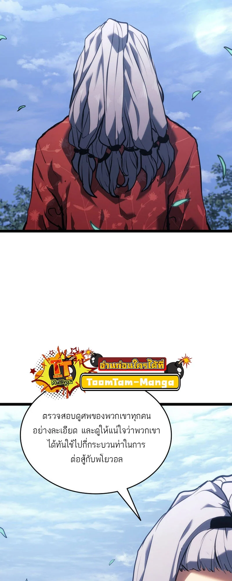 Reaper of the Drifting Moon ตอนที่ 68 page 10