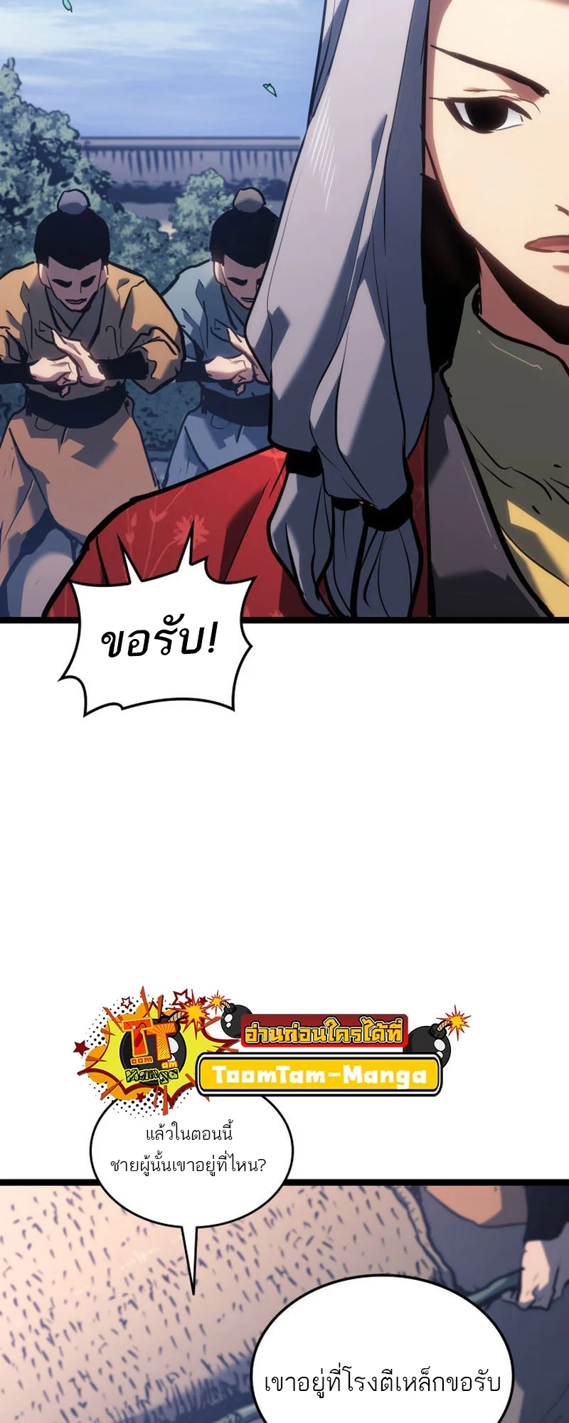 Reaper of the Drifting Moon ตอนที่ 68 page 11