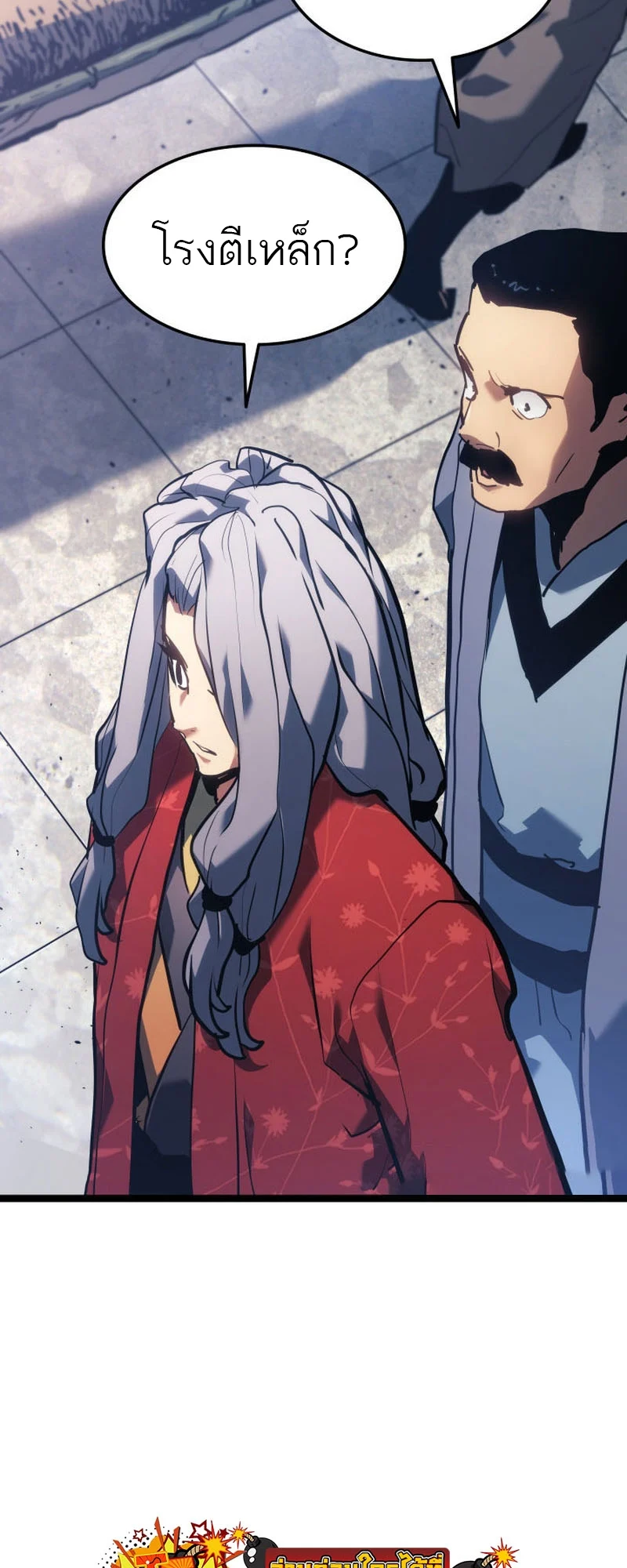 Reaper of the Drifting Moon ตอนที่ 68 page 12