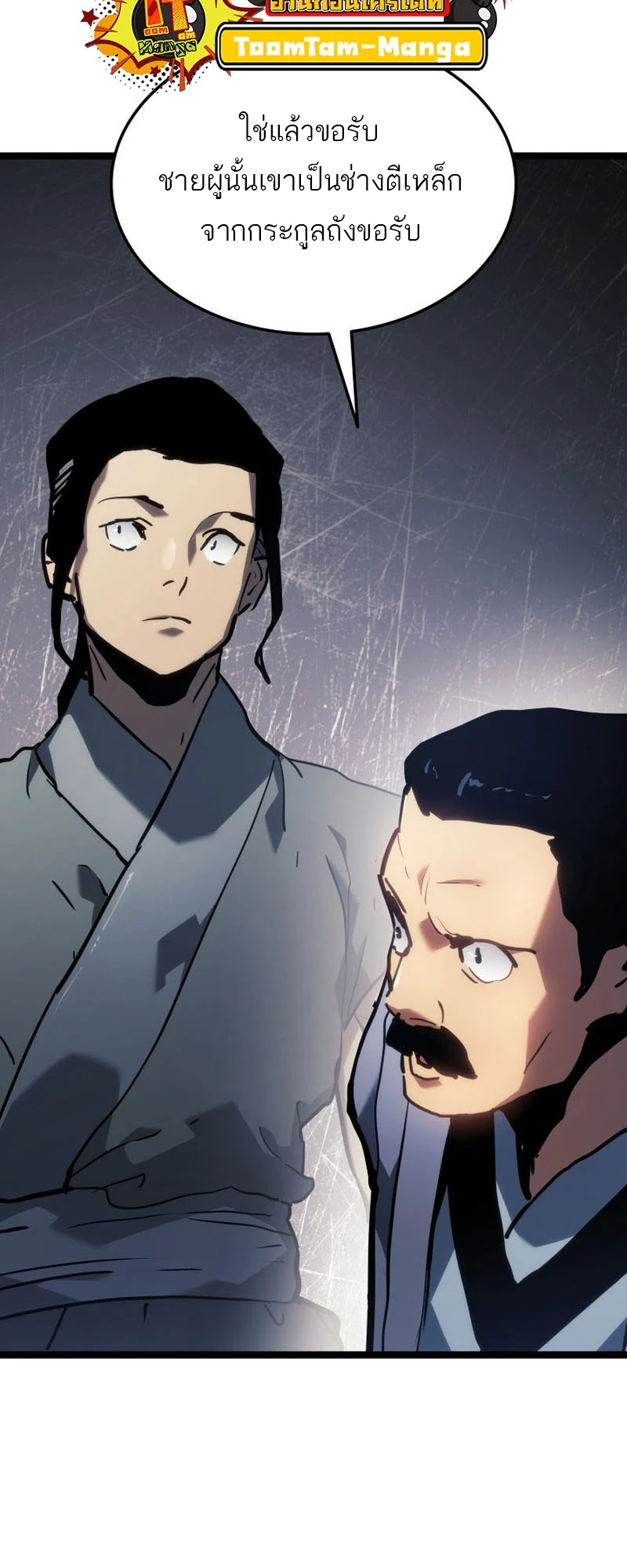 Reaper of the Drifting Moon ตอนที่ 68 page 13