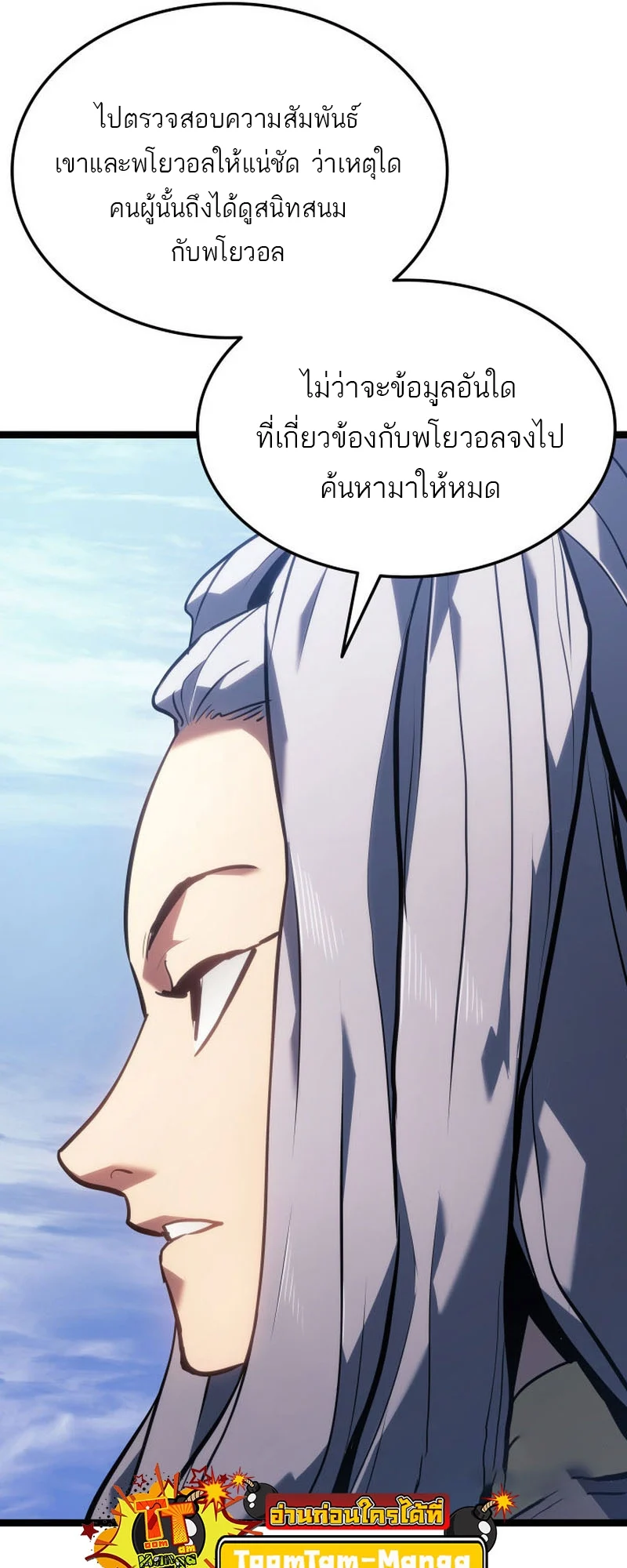 Reaper of the Drifting Moon ตอนที่ 68 page 15
