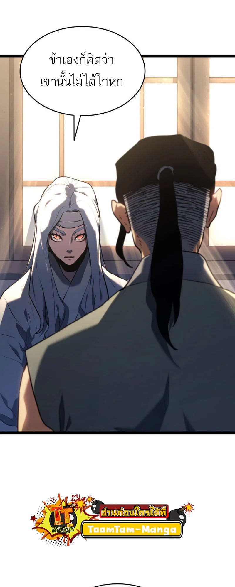 Reaper of the Drifting Moon ตอนที่ 68 page 21