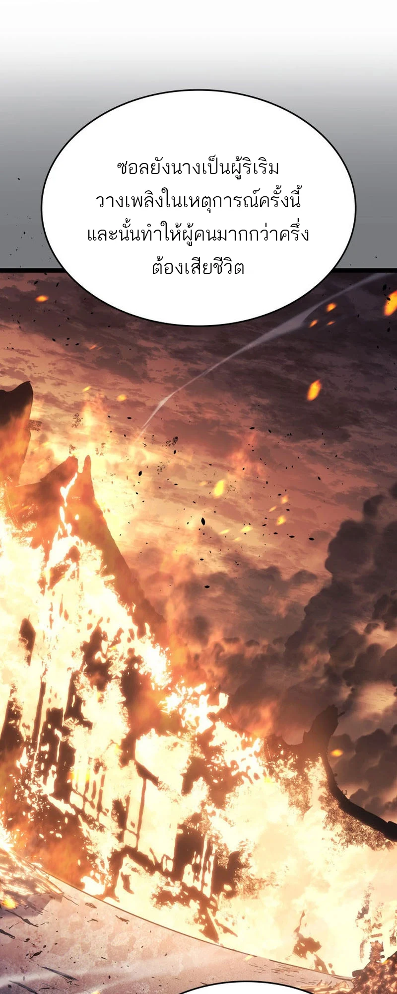 Reaper of the Drifting Moon ตอนที่ 68 page 23