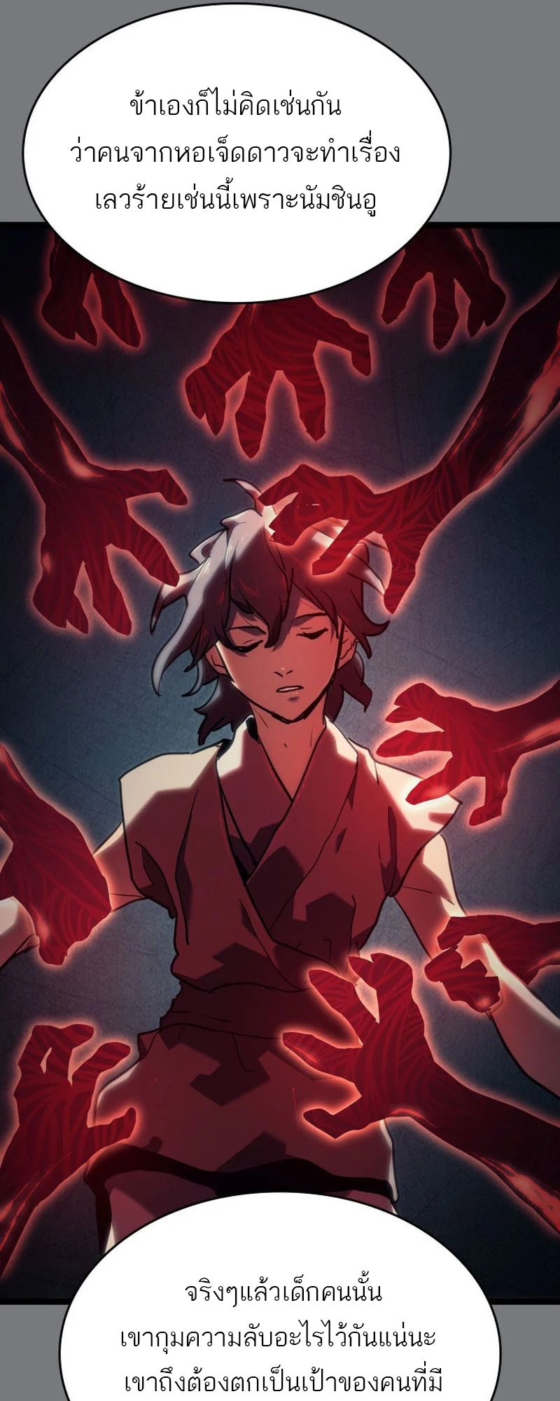 Reaper of the Drifting Moon ตอนที่ 68 page 25