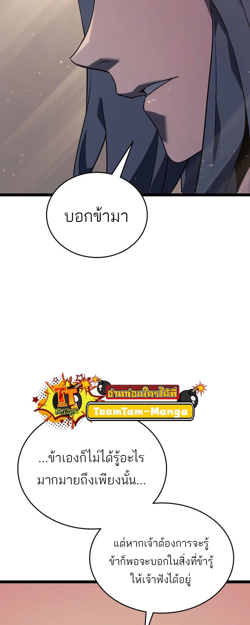 Reaper of the Drifting Moon ตอนที่ 68 page 32