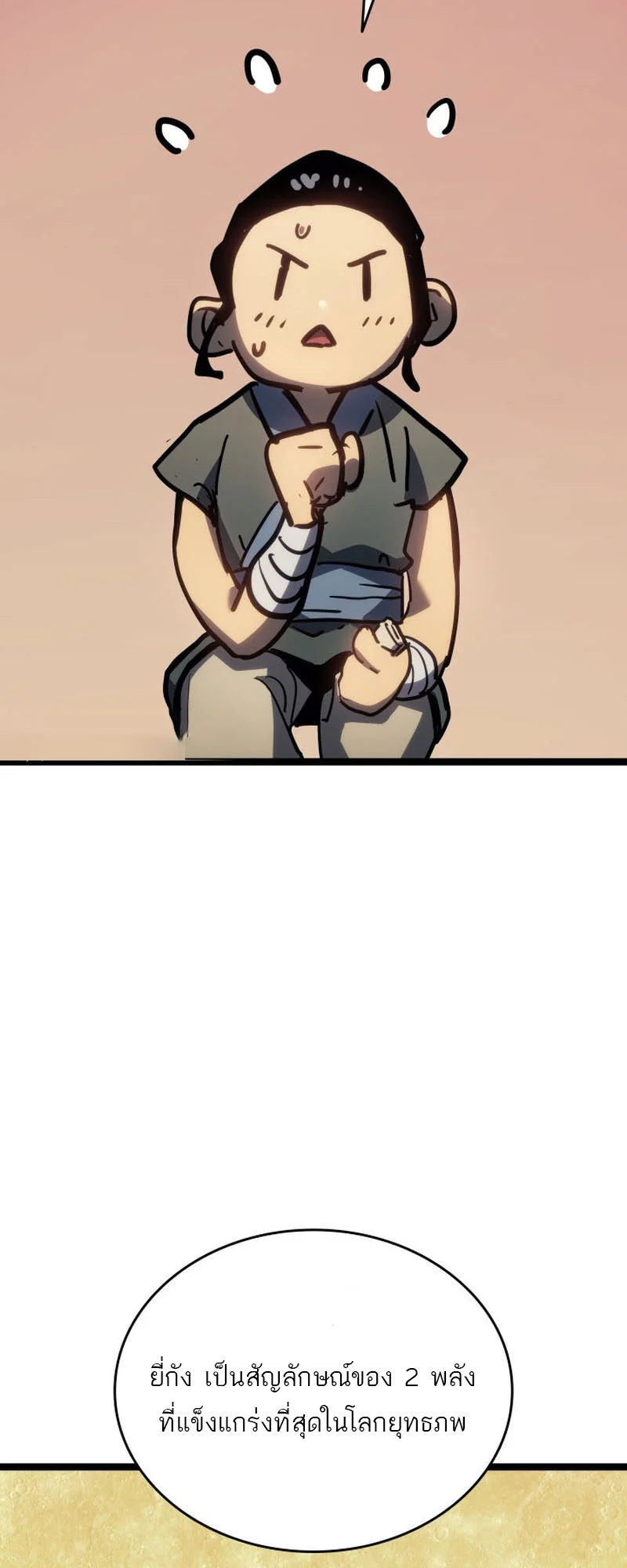 Reaper of the Drifting Moon ตอนที่ 68 page 33