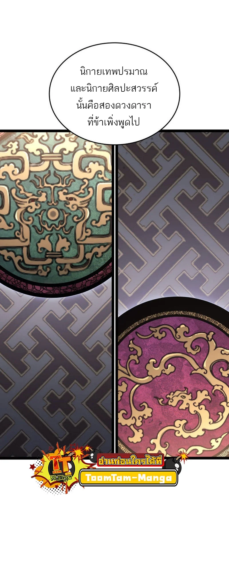 Reaper of the Drifting Moon ตอนที่ 68 page 35