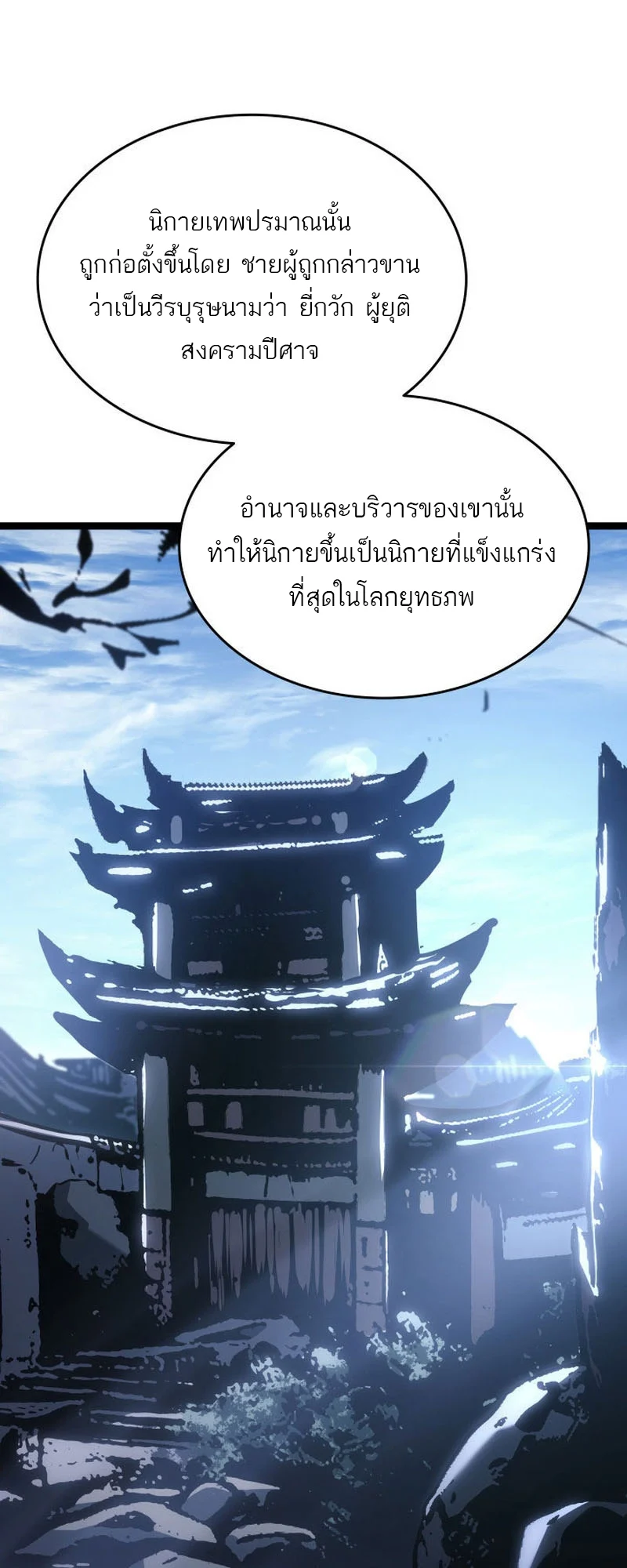 Reaper of the Drifting Moon ตอนที่ 68 page 36