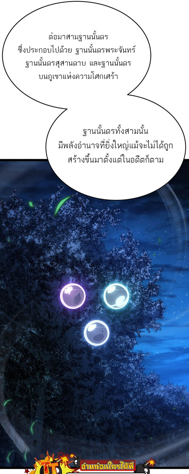 Reaper of the Drifting Moon ตอนที่ 68 page 40