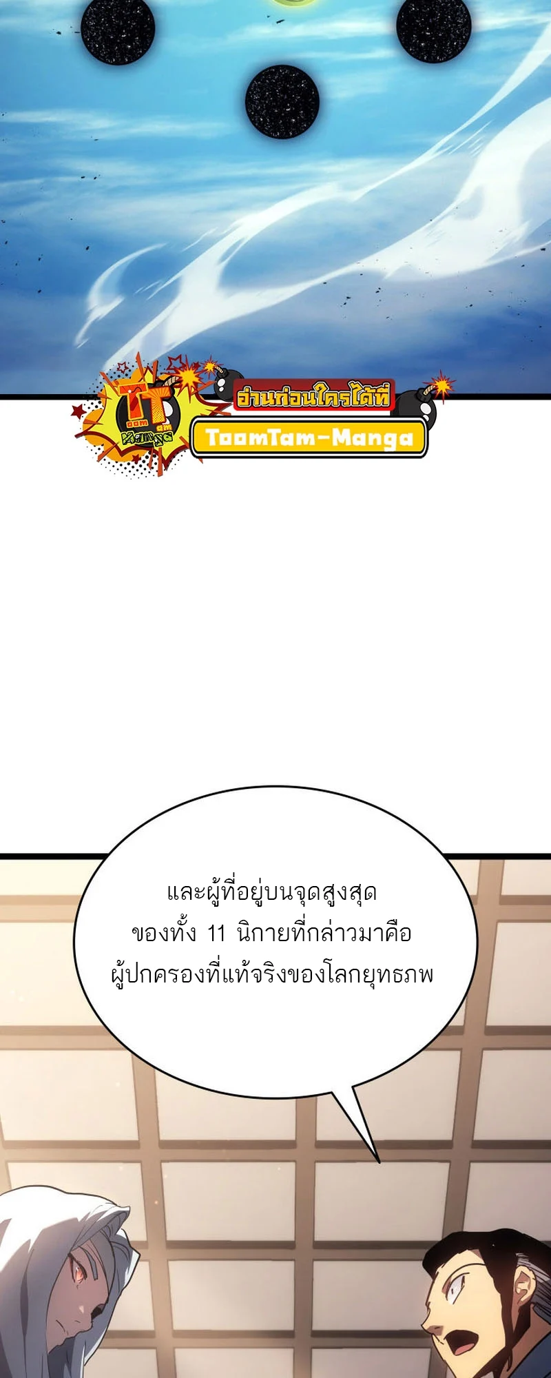 Reaper of the Drifting Moon ตอนที่ 68 page 42