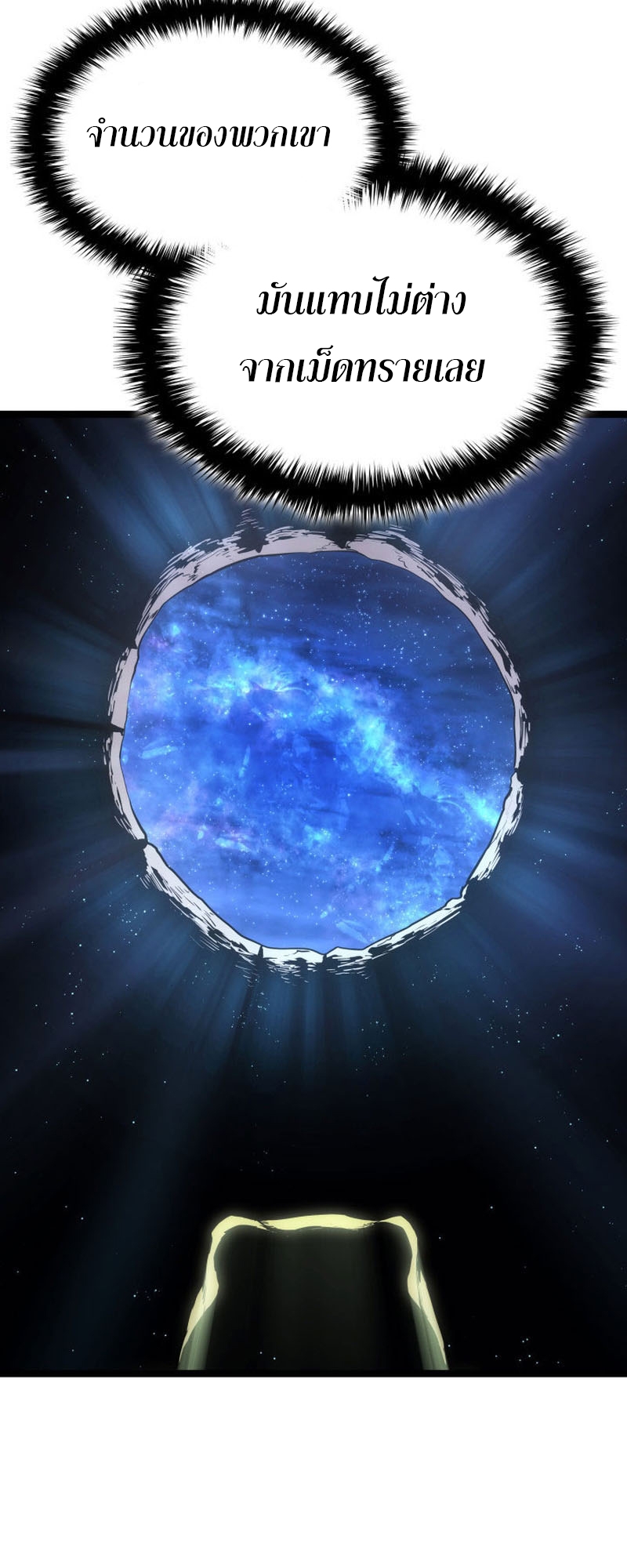 Reaper of the Drifting Moon ตอนที่ 68 page 48