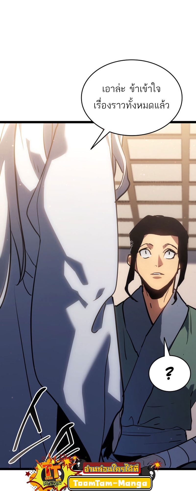 Reaper of the Drifting Moon ตอนที่ 68 page 49