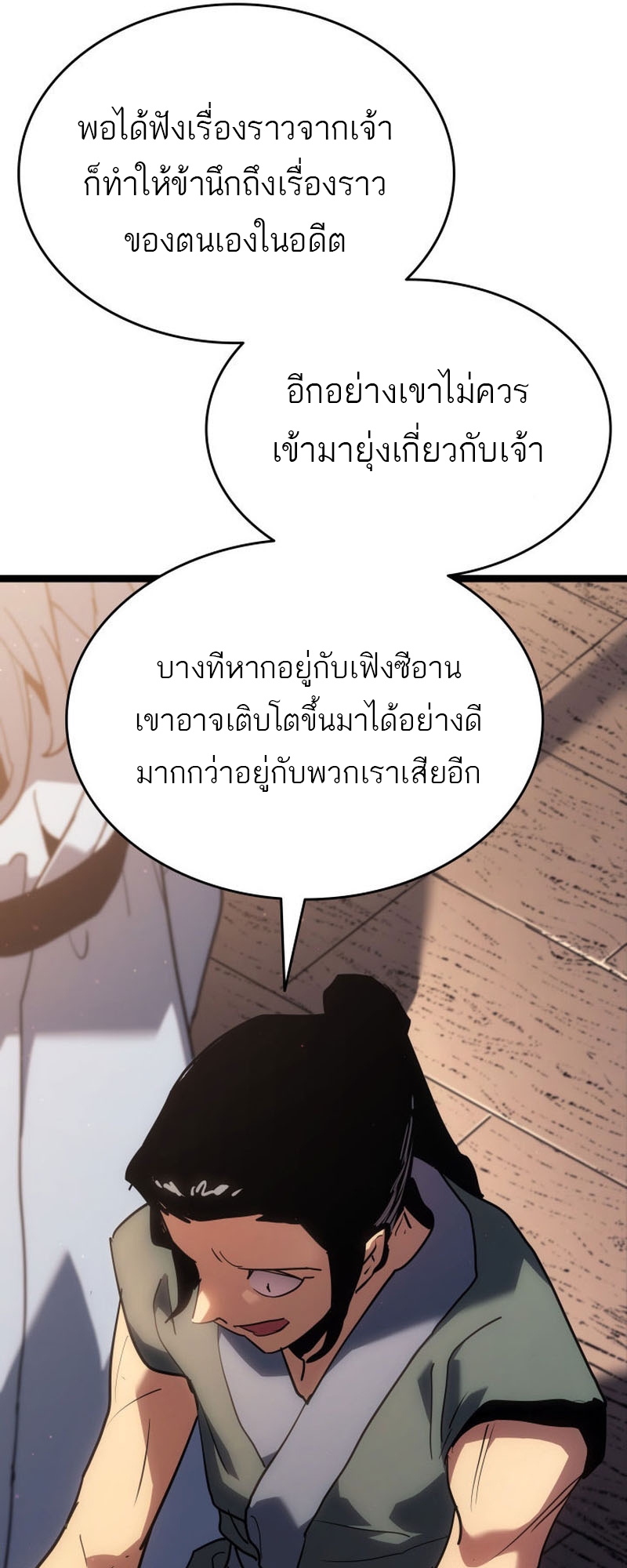 Reaper of the Drifting Moon ตอนที่ 68 page 54