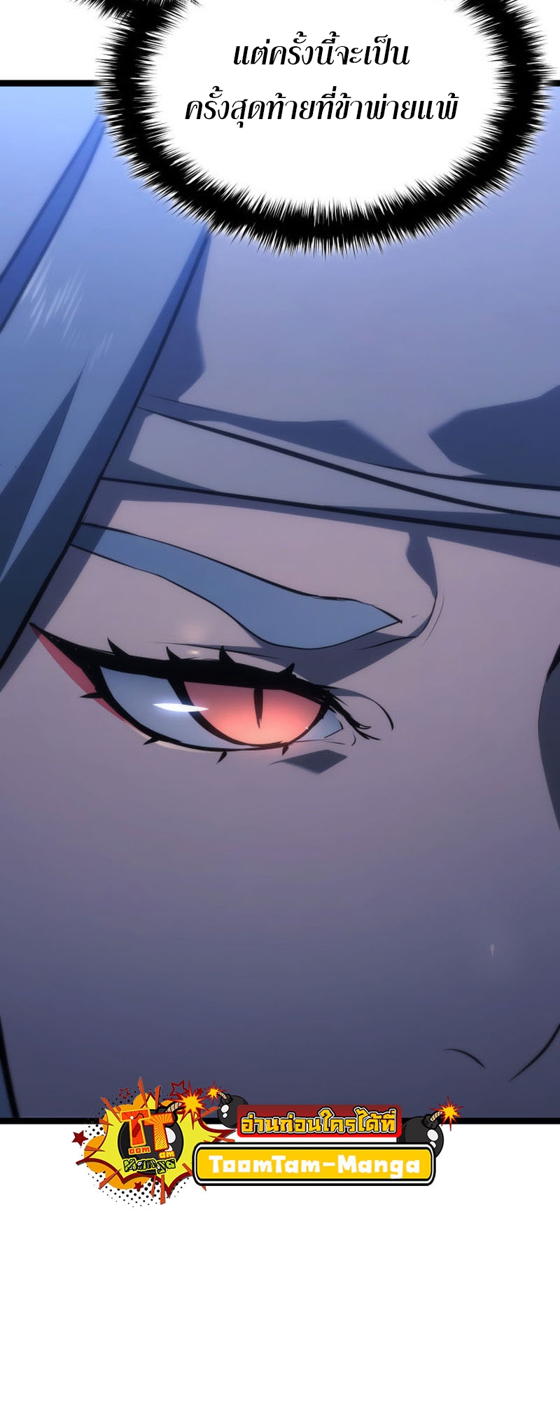 Reaper of the Drifting Moon ตอนที่ 68 page 58