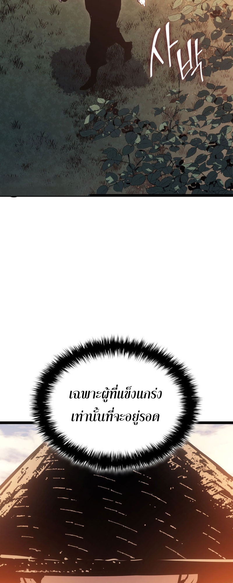 Reaper of the Drifting Moon ตอนที่ 68 page 62