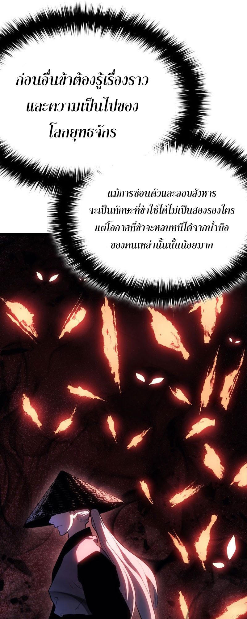 Reaper of the Drifting Moon ตอนที่ 68 page 64