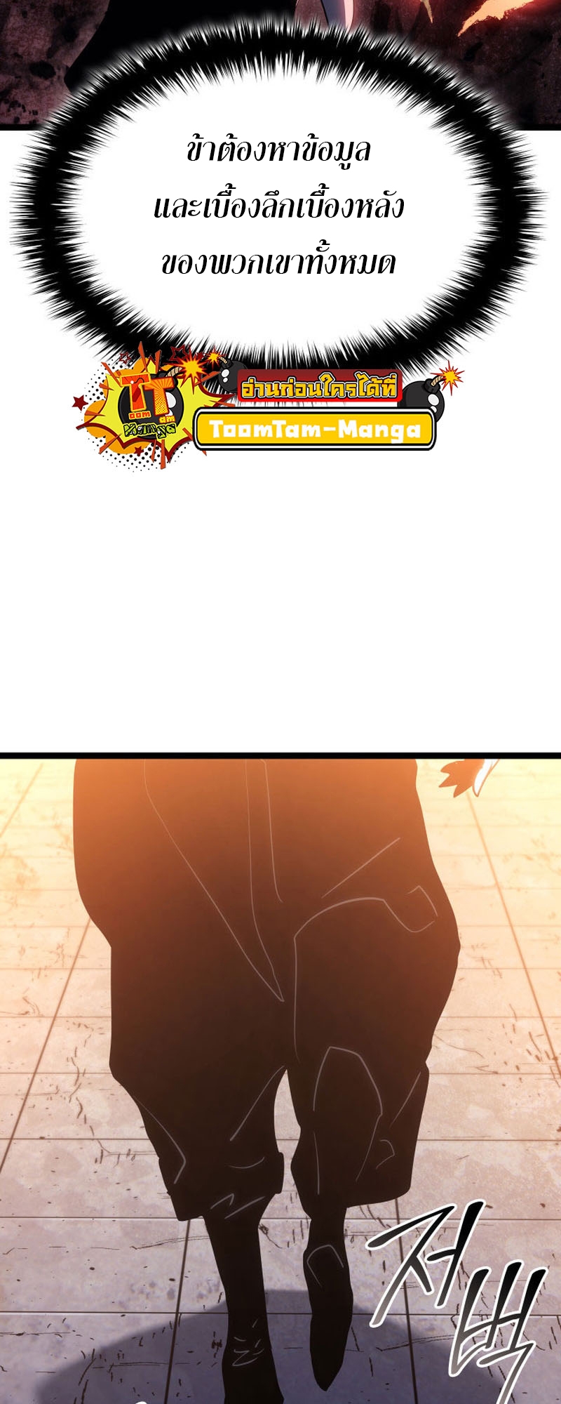 Reaper of the Drifting Moon ตอนที่ 68 page 65