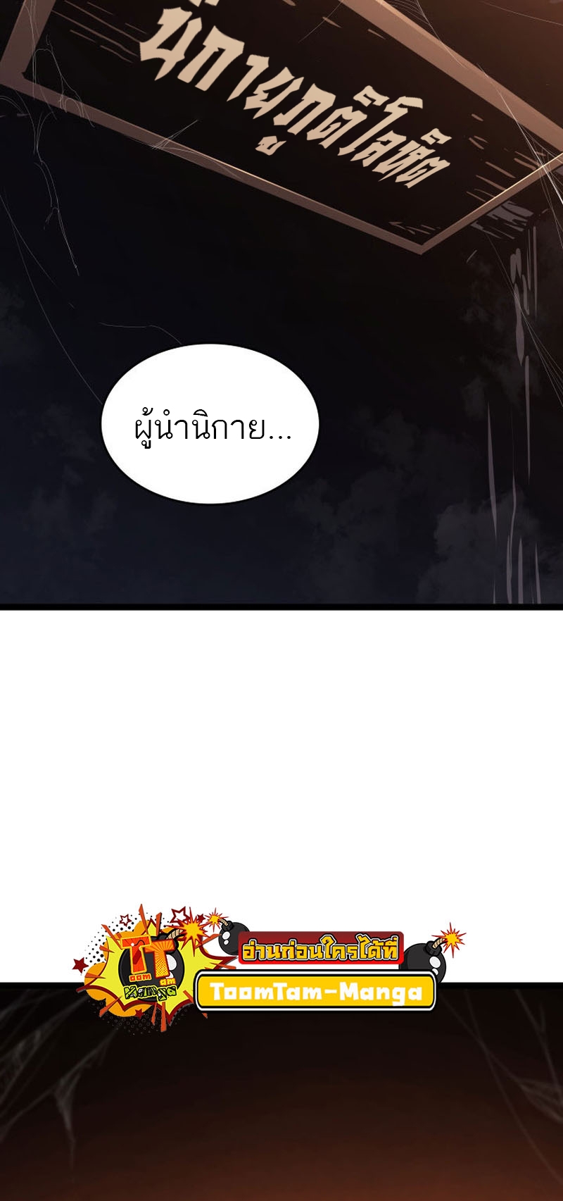 Reaper of the Drifting Moon ตอนที่ 68 page 68