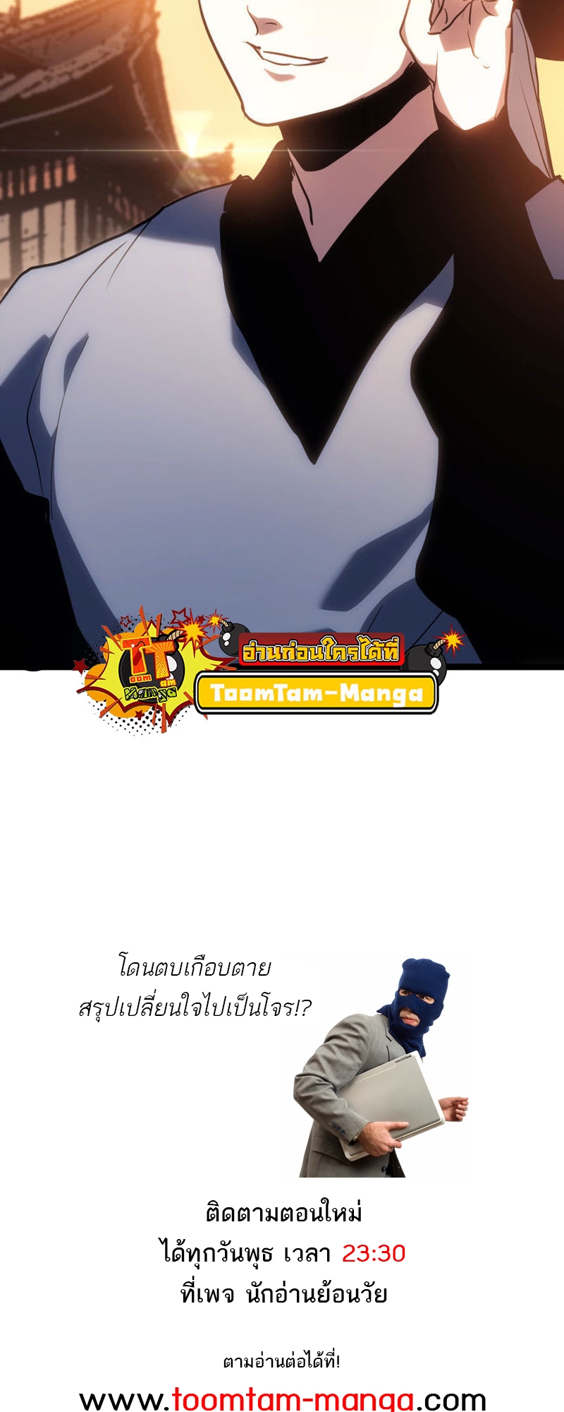 Reaper of the Drifting Moon ตอนที่ 68 page 72