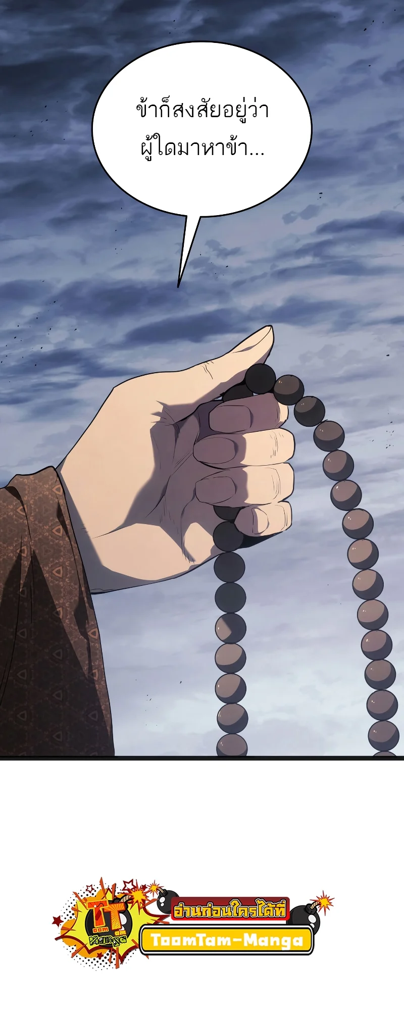 Reaper of the Drifting Moon ตอนที่ 69 page 13