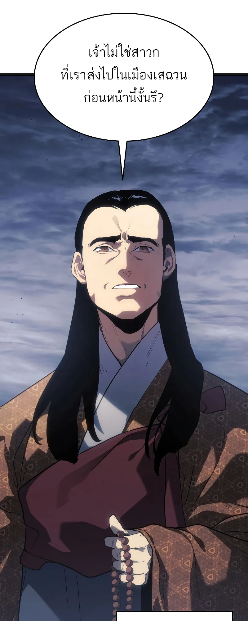 Reaper of the Drifting Moon ตอนที่ 69 page 14