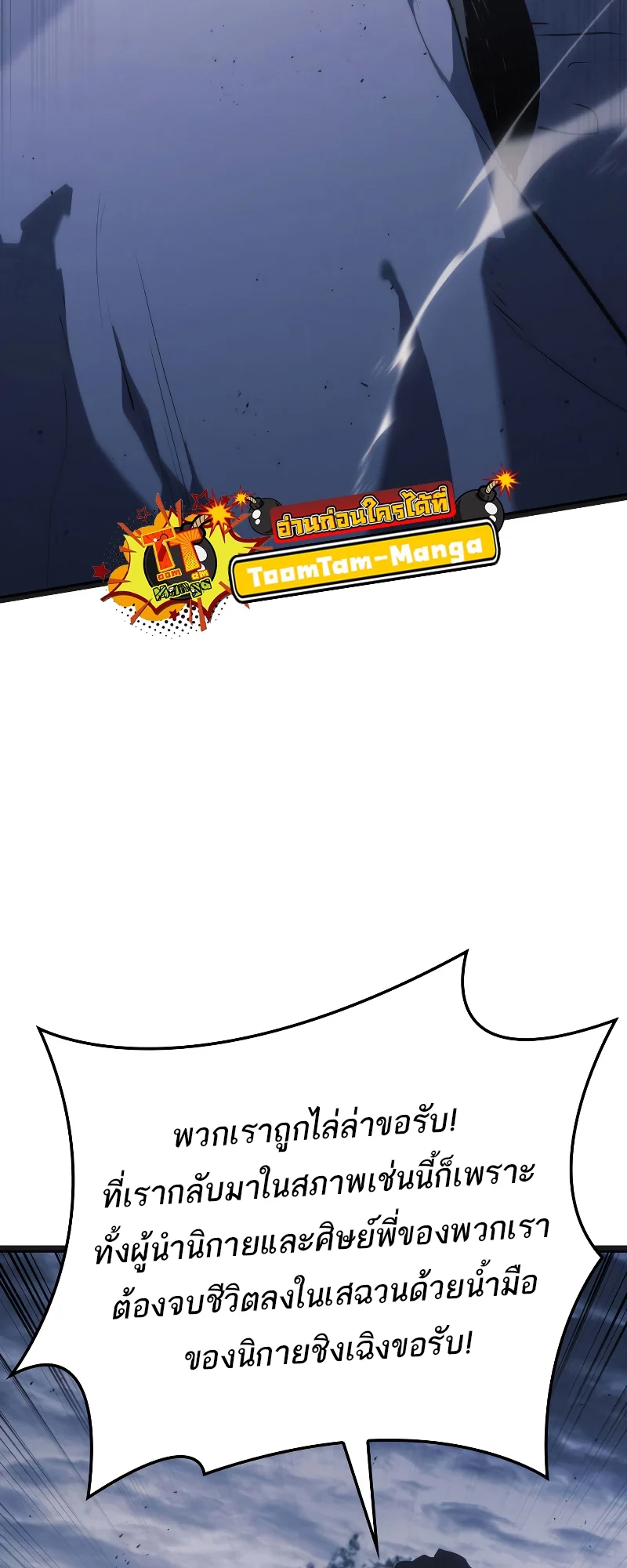 Reaper of the Drifting Moon ตอนที่ 69 page 20