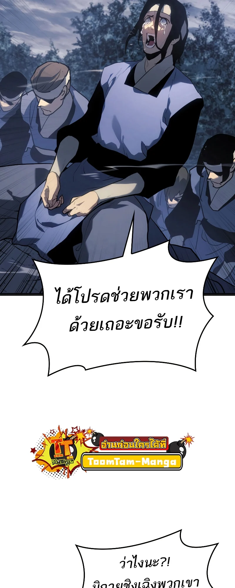 Reaper of the Drifting Moon ตอนที่ 69 page 21