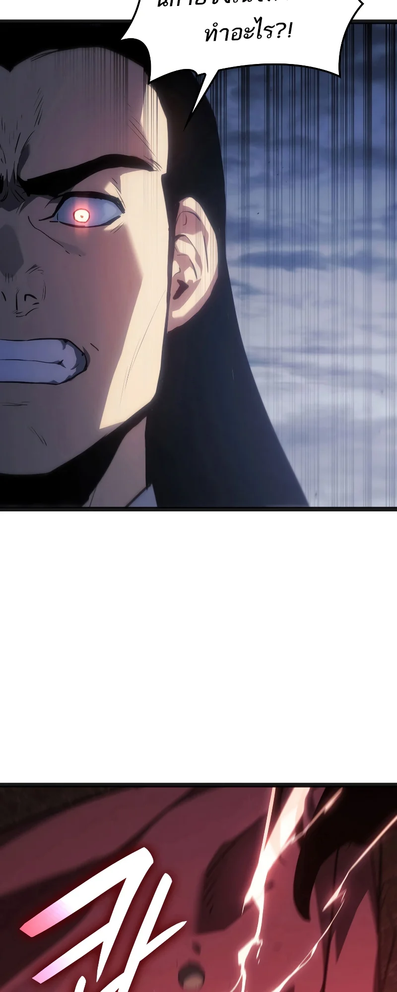 Reaper of the Drifting Moon ตอนที่ 69 page 22