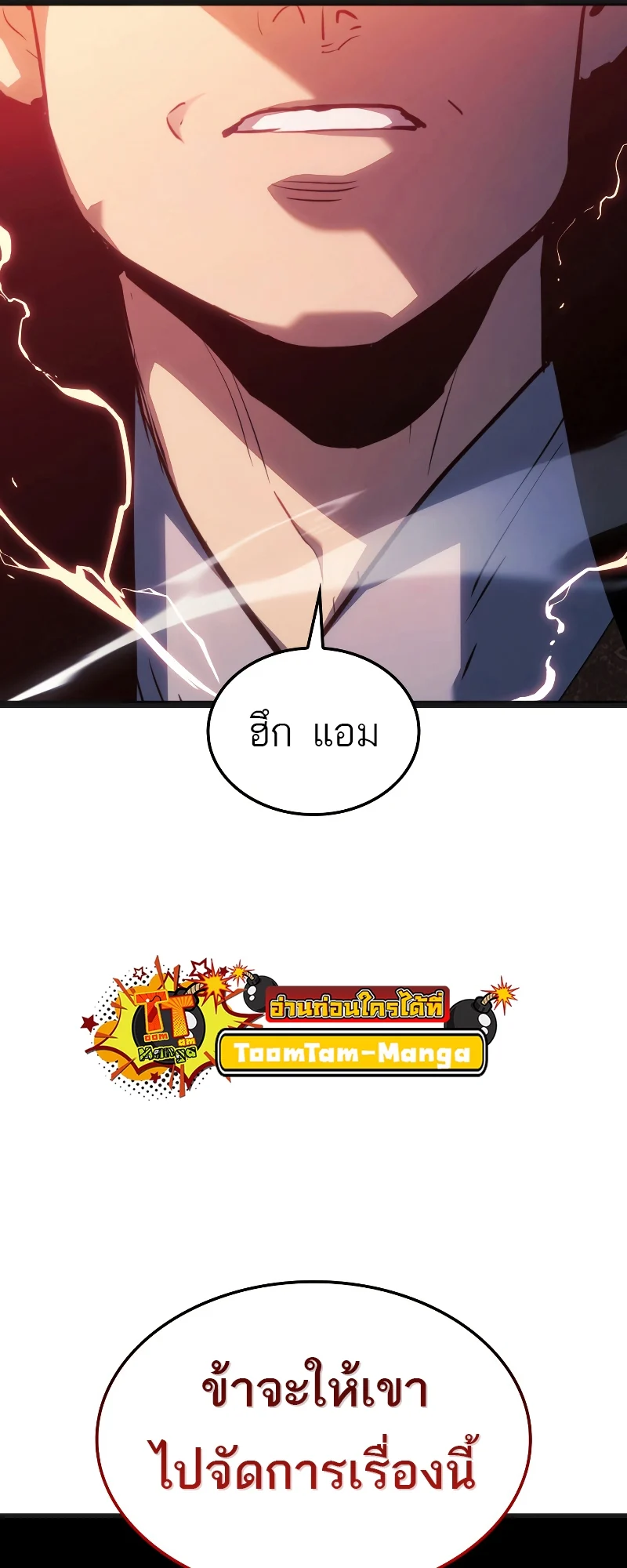 Reaper of the Drifting Moon ตอนที่ 69 page 27