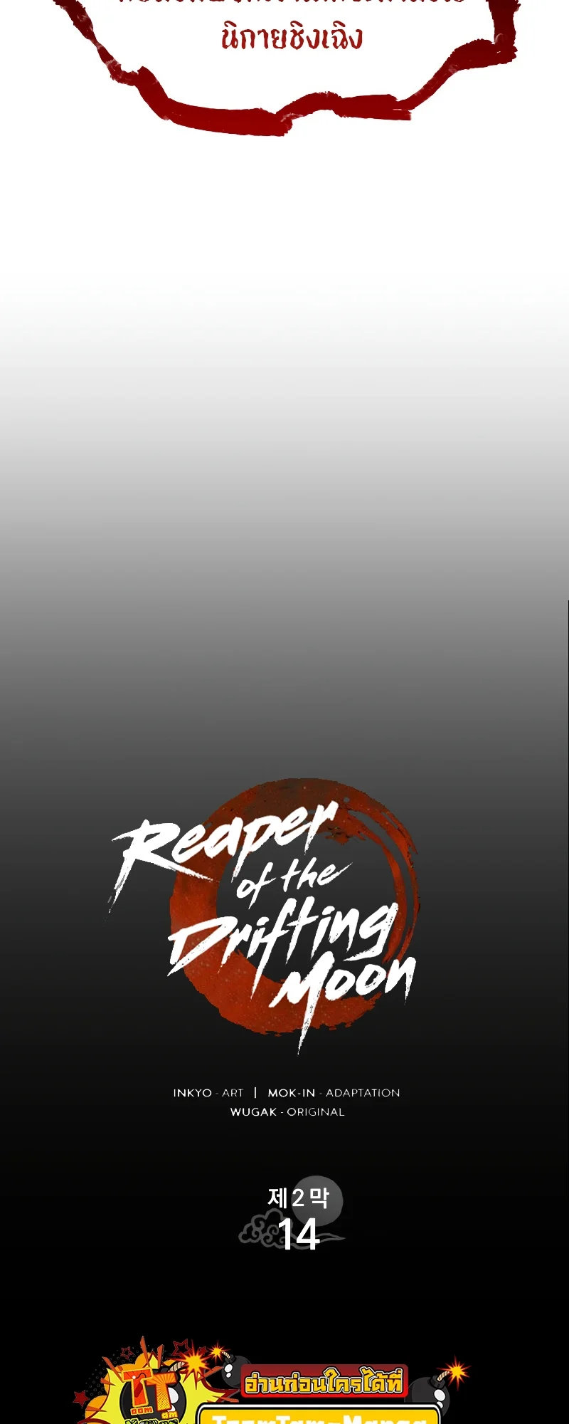 Reaper of the Drifting Moon ตอนที่ 69 page 30