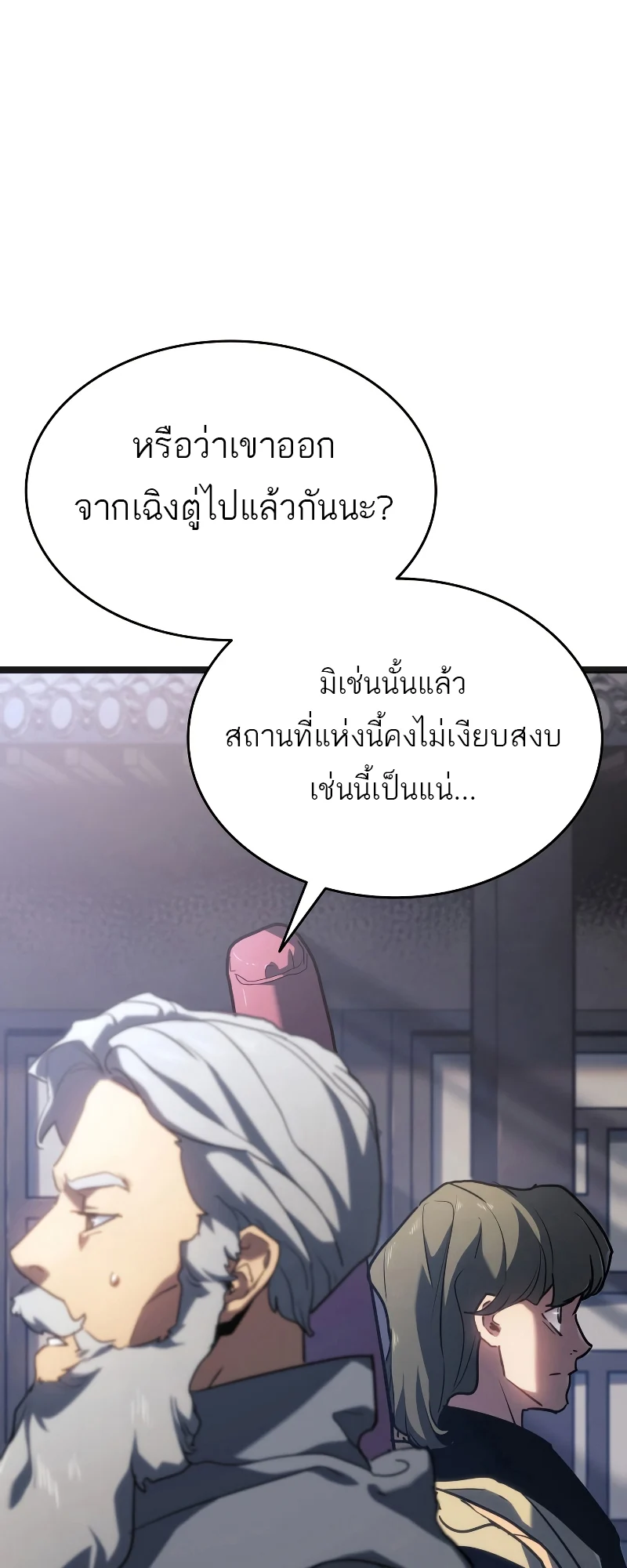 Reaper of the Drifting Moon ตอนที่ 69 page 40