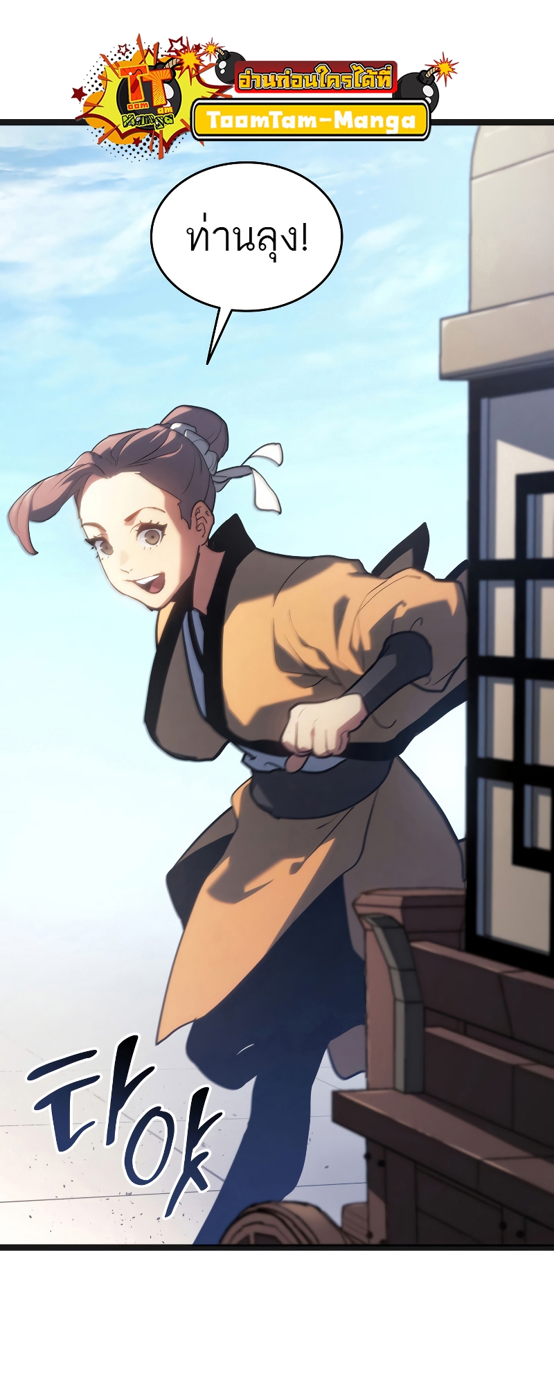 Reaper of the Drifting Moon ตอนที่ 69 page 46