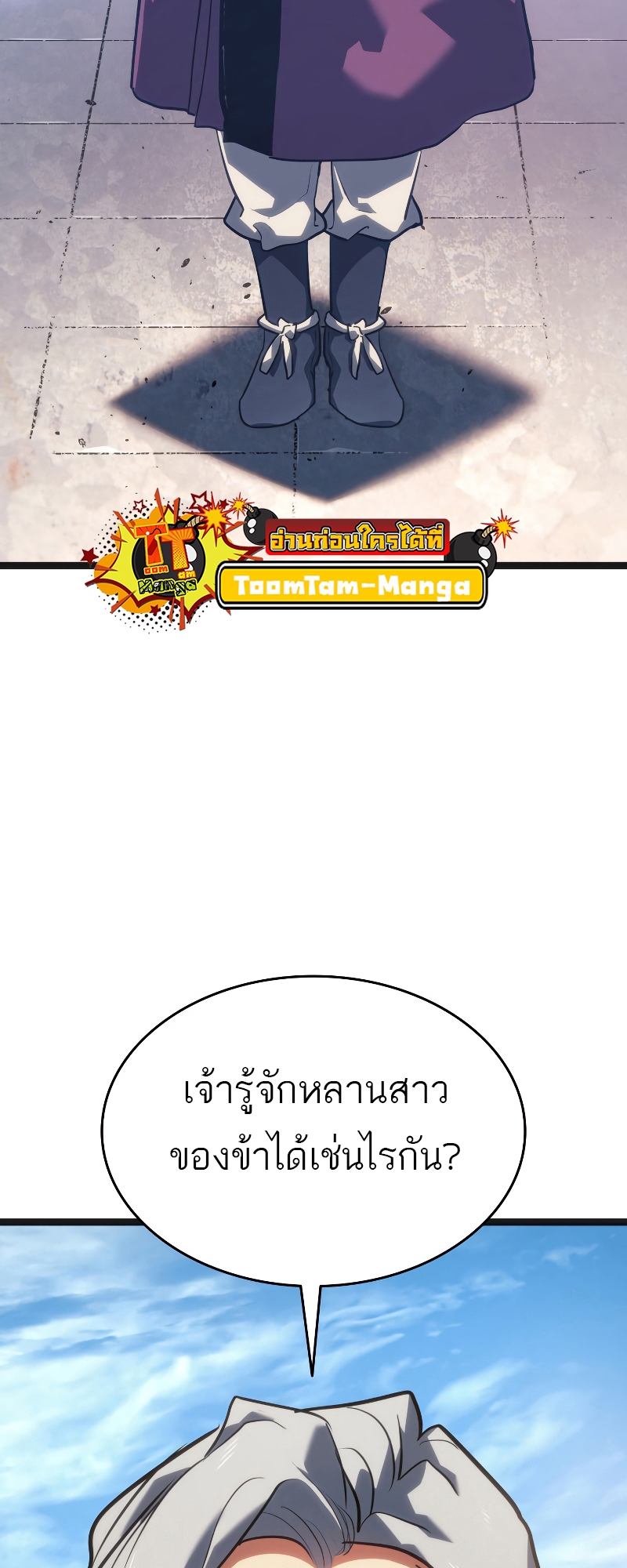 Reaper of the Drifting Moon ตอนที่ 69 page 55