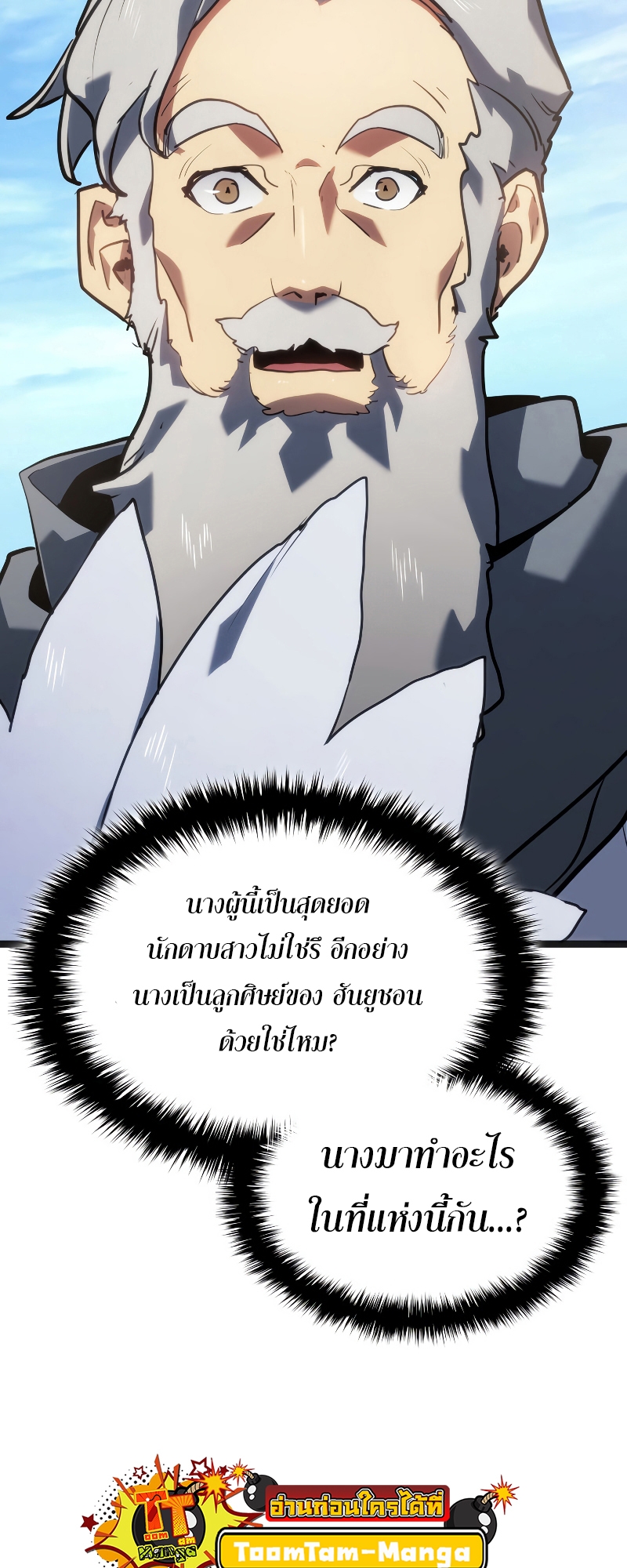 Reaper of the Drifting Moon ตอนที่ 69 page 56